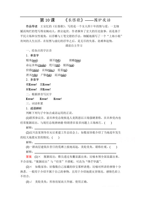 2019-2020高中人教版语文选修《中国小说欣赏》学案：第六单元 第10课 《长恨歌》 