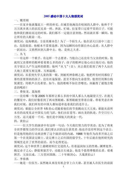 2007感动中国十大人物颁奖词