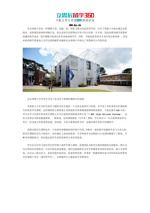 北安普顿大学好吗