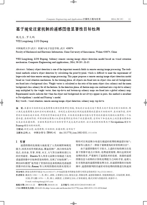 基于视觉注意机制的遥感图像显著性目标检测