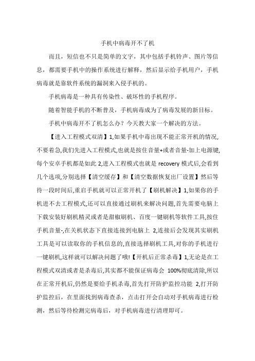 手机中病毒开不了机