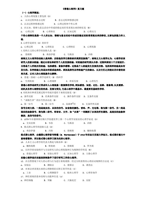 二级心理学总复习