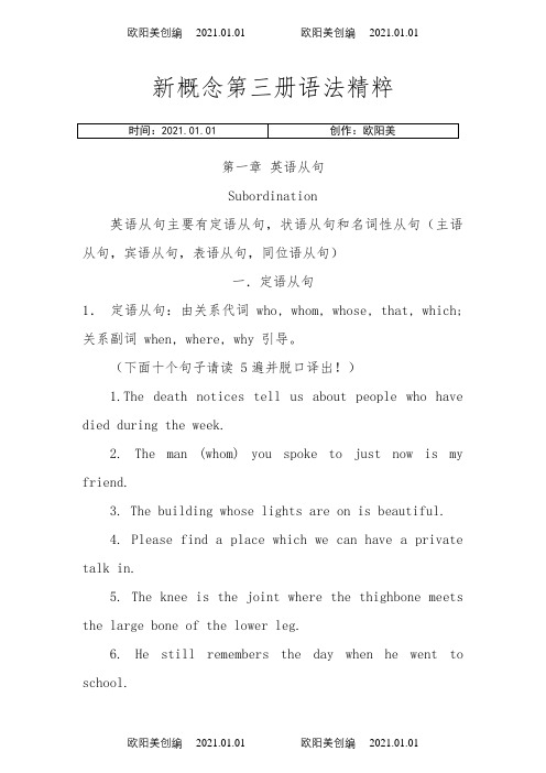 新概念英语第3册语法之欧阳美创编