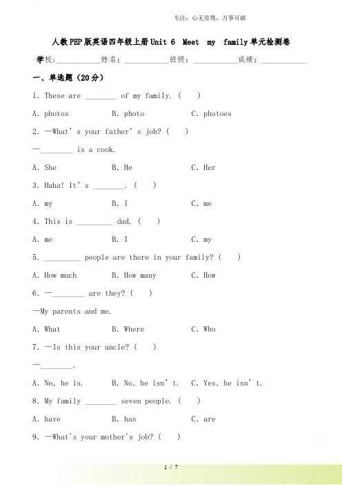 【提分训练】四年级英语上册单元测试-Unit 6 Meet my family 人教PEP(含答案)