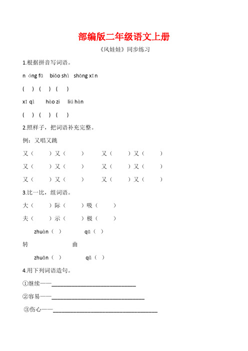 部编版二年级语文上册《风娃娃》同步 习题附答案 (1)