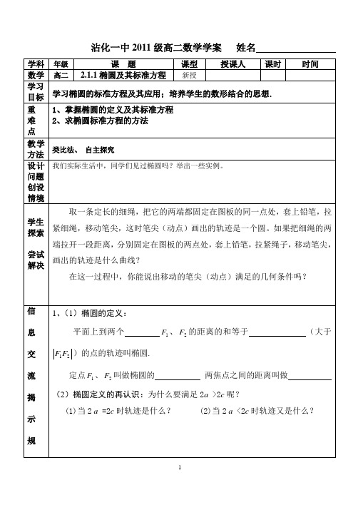 椭圆学案
