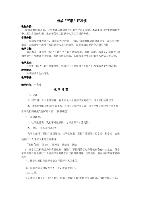 养成养成五勤好习惯