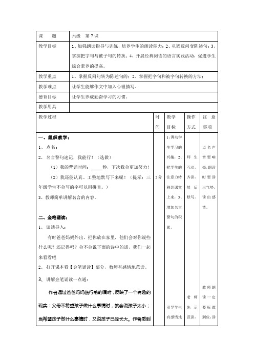 金笔阅读六级第7课教案