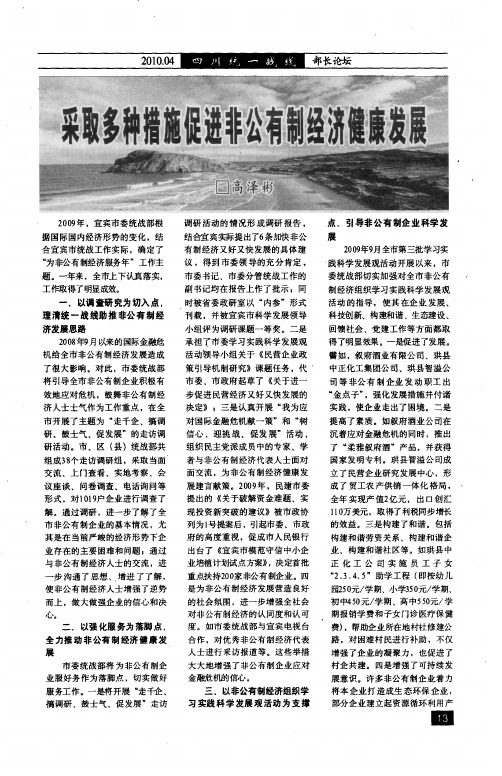 采取多种措施促进非公有制经济健康发展