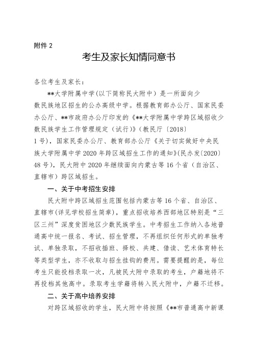 考生及家长知情同意书【模板】
