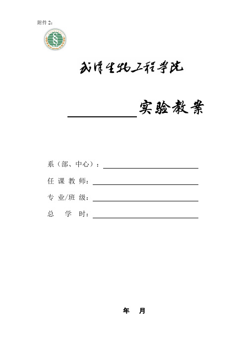 教案(课时备课) - 武汉生物工程学院
