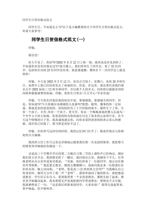 同学生日贺信格式