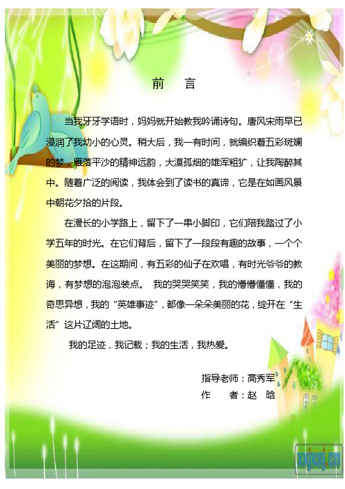 自编书前言