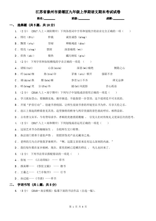 江苏省泰州市姜堰区九年级上学期语文期末考试试卷