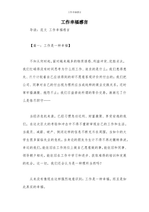 工作幸福感言