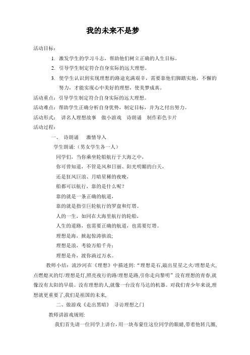 2我的未来不是梦