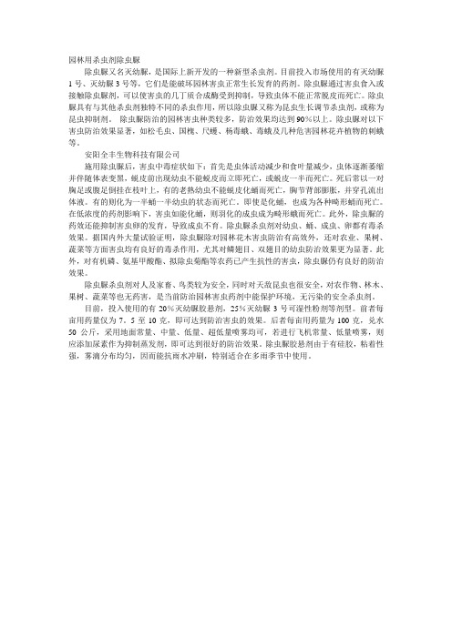 园林用杀虫剂除虫脲