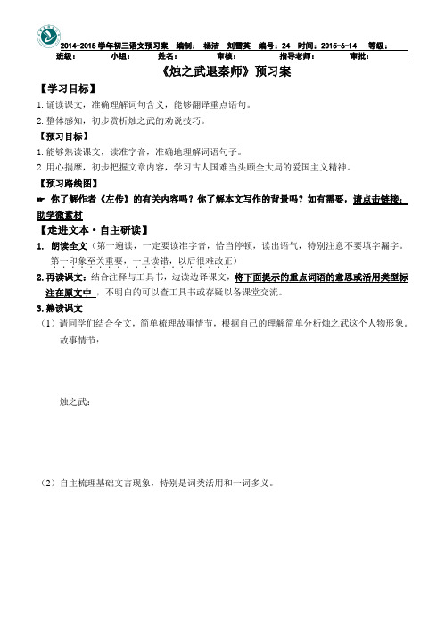 《烛之武退秦师》预习案