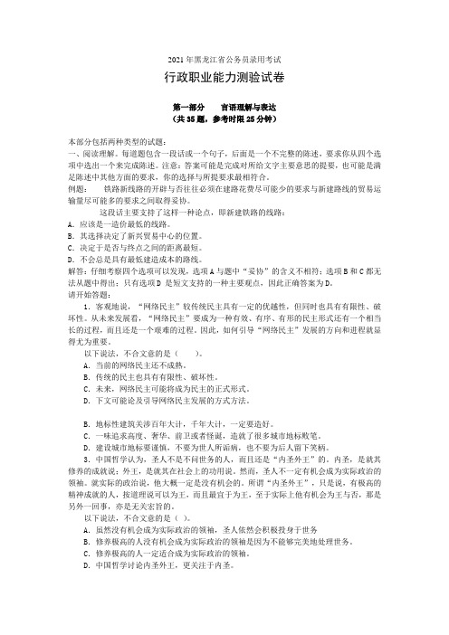 2021年黑龙江行测真题及答案解析