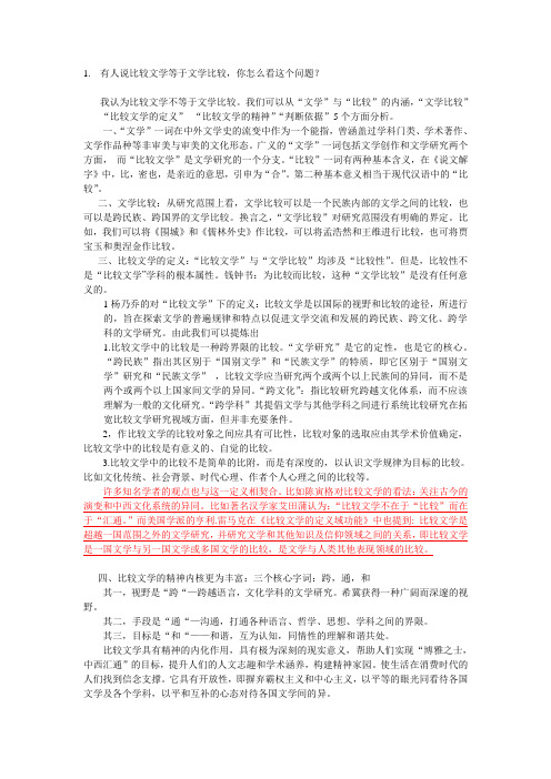 比较文学作业