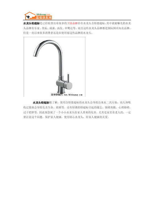 水龙头铅超标品牌 危害身体健康