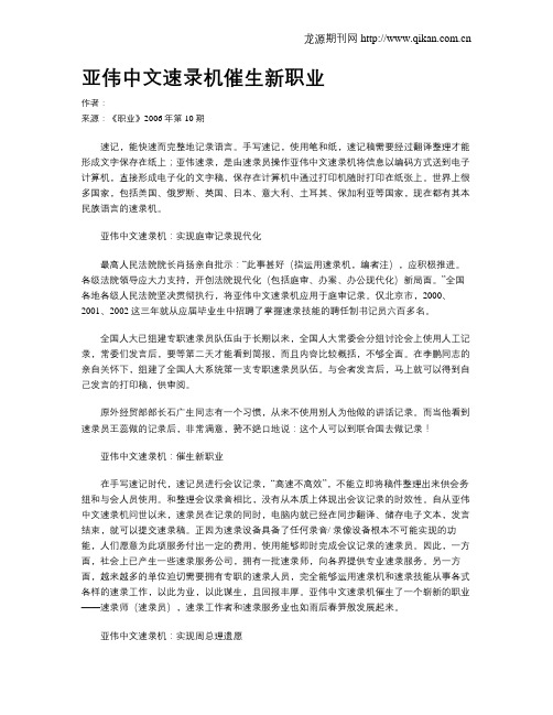 亚伟中文速录机催生新职业