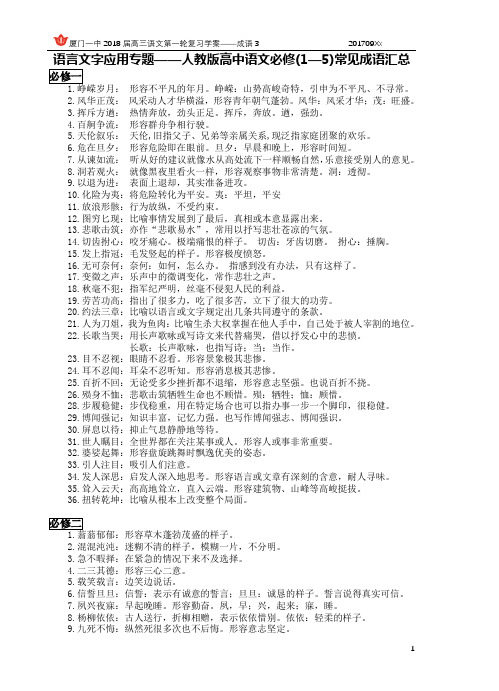 必修一到必修五成语 核对后学生版