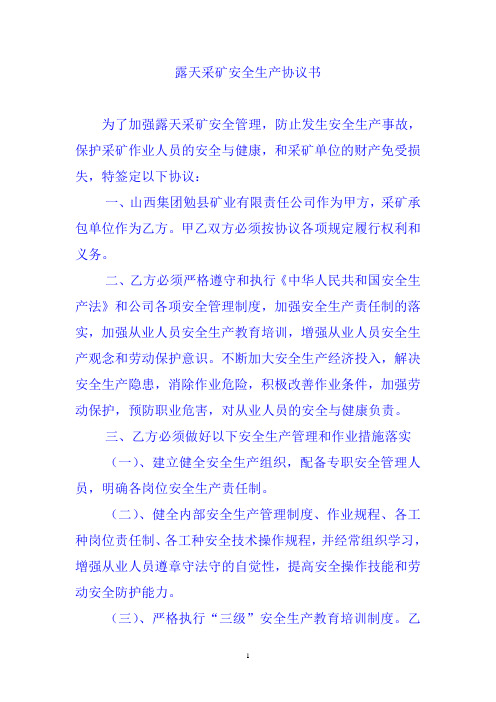 非煤矿山露天采矿安全生产协议书