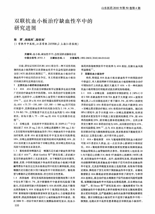 双联抗血小板治疗缺血性卒中的研究进展