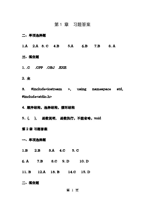 Cc语言程序设计张树粹清华大学习题解答