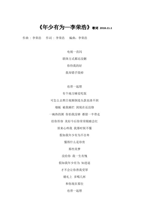 《年少有为—李荣浩》