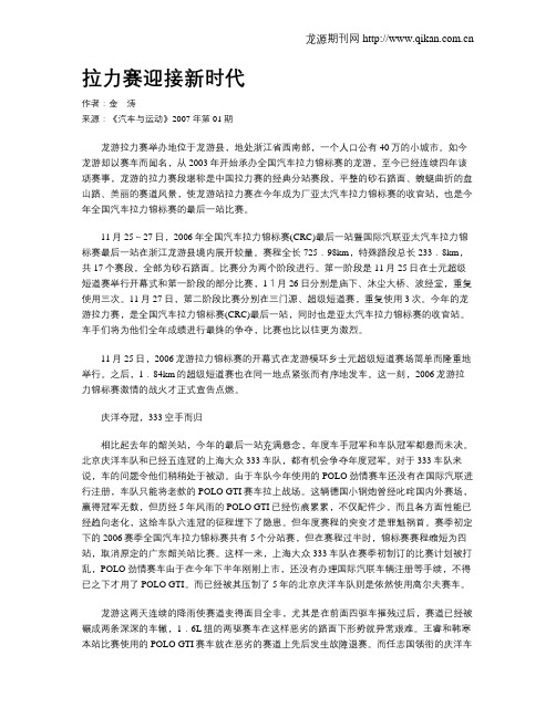 拉力赛迎接新时代