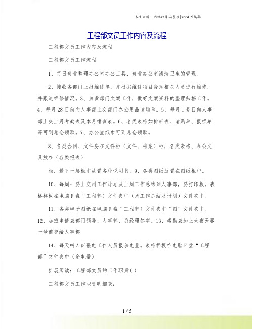 工程部文员工作内容及流程