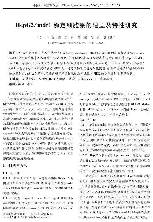 稳定细胞系建立学习