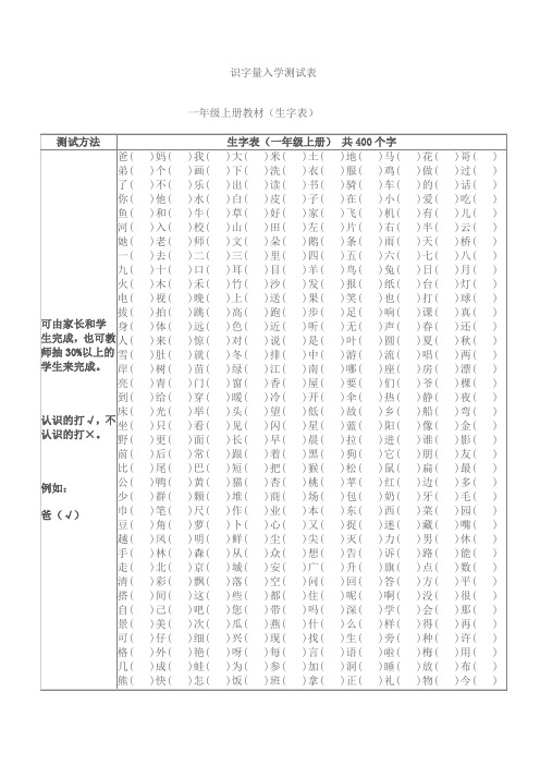 识字量入学测试表