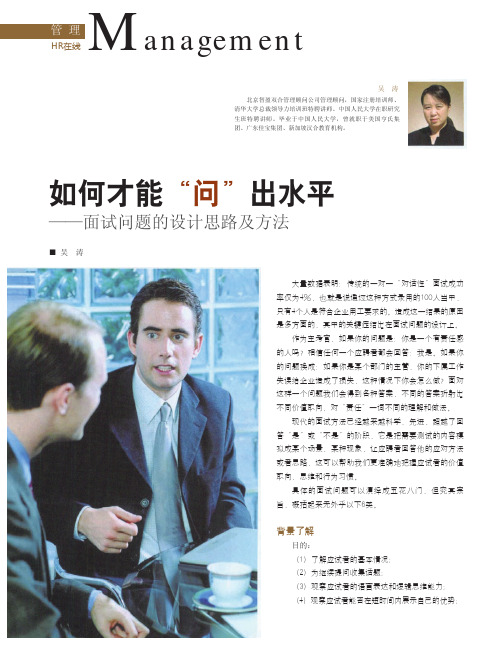 如何才能_问_出水平_面试问题的设计思路及方法