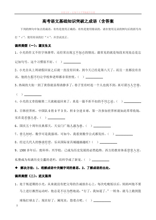 高考语文基础知识突破之成语(含答案)