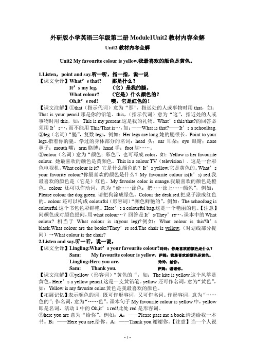 外研版小学英语三年级第二册Module1Unit2教材内容全解