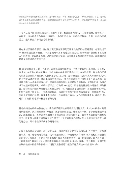 鼓励式教育