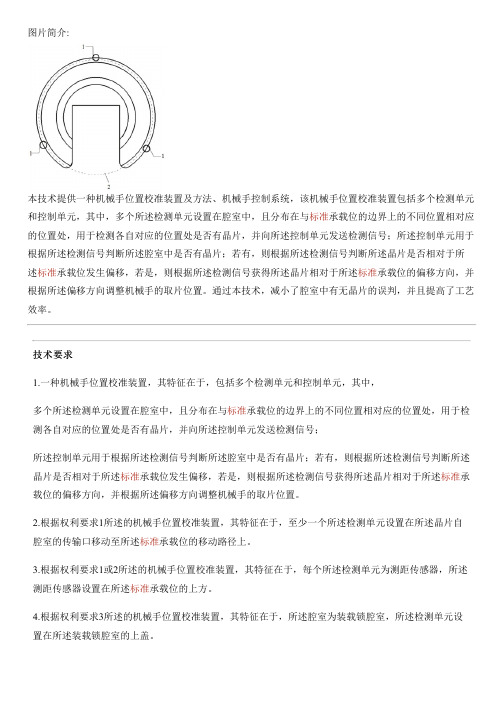 机械手位置校准设备及方法、机械手控制系统的生产技术