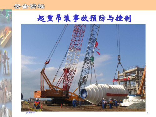 起重伤害事故案例分析ppt课件