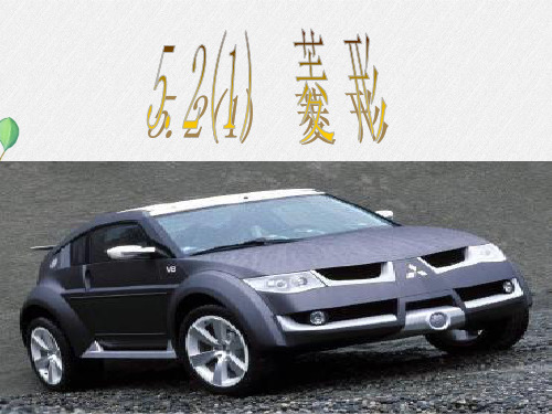 《菱形》PPT课件 (13)