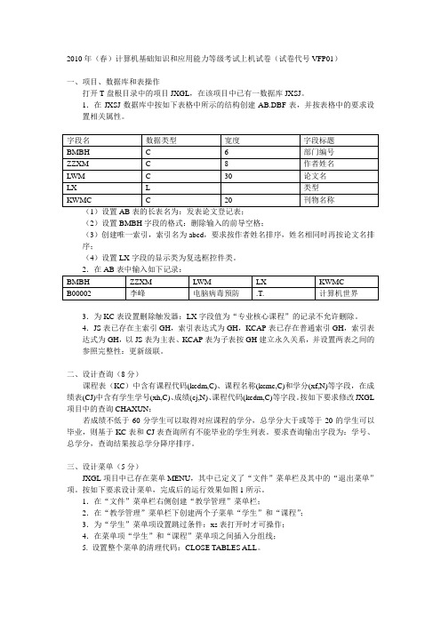 上机复习题-第1套