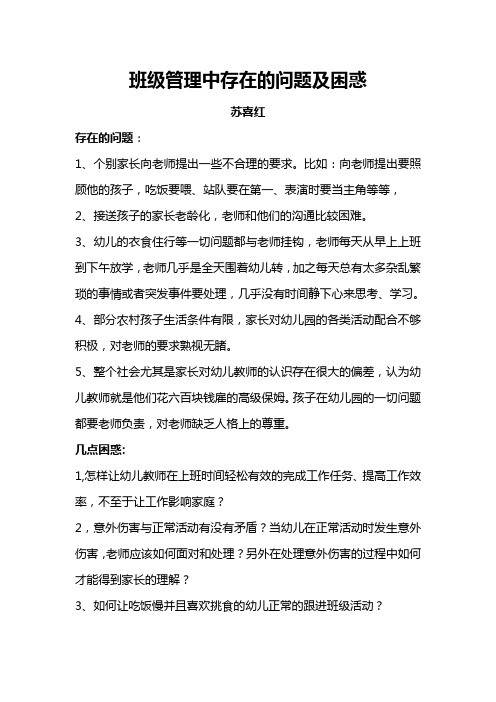 班级管理中存在的问题及困惑