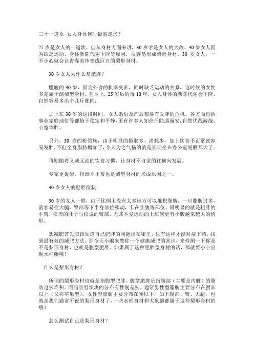 三十一道坎 女人身体何时最易走形？