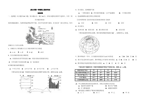唐山市第一学期期末地理试卷