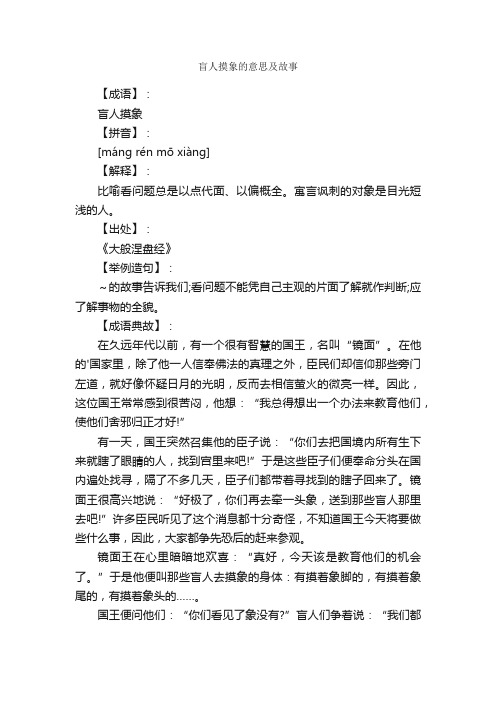 盲人摸象的意思及故事