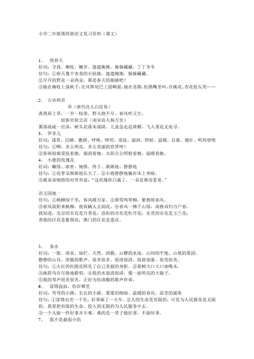 小学二年级第四册语文每篇课文复习资料