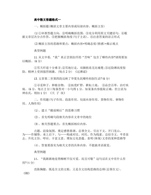 高中散文答题格式