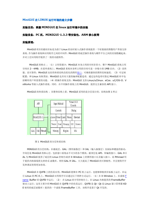 实验六---MiniGUI在LINUX运行环境的建立